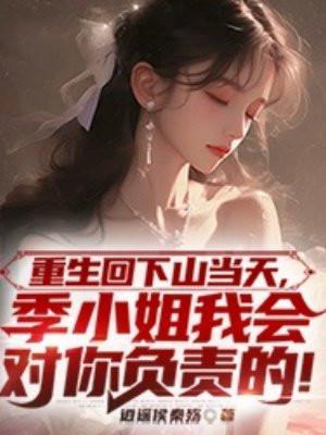 季少宠妻如宝
