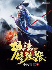 功法修改器 最新章节笔趣阁