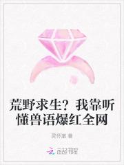 我靠荒野求生直