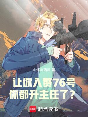 你都升主任了?笔趣阁