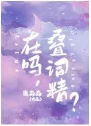 男孩子就是要说叠词免费阅读无弹窗