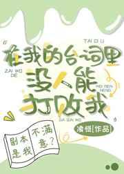 没人能打败我晋江