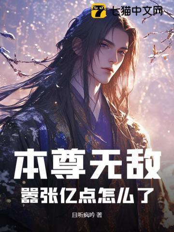 本尊无敌不出山漫画