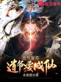 灵气复苏主角为道士的