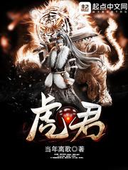 虎君是什么意思