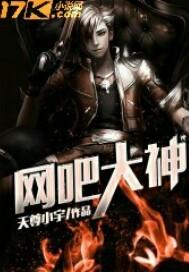 网吧大神真实身份