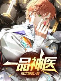 一品神医李道风