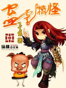 蛊灵精怪 八戒