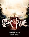 星武神诀动漫在线观看全集免费播放