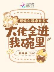 大佬全进我碗里来