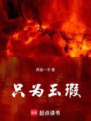 只为玉瑕番外篇