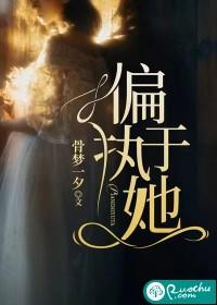 偏执于她短剧全集播放