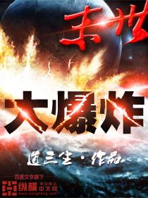 超越进化道三生