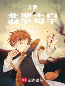 斗罗翡翠毒皇TXT免费