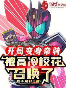 被高冷校花召唤了(1-148)