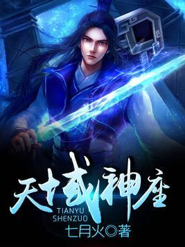 天域神座傲的身份