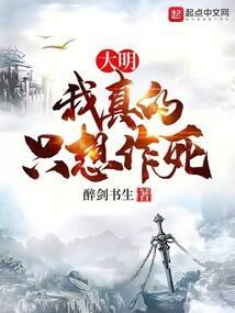 大明我真是