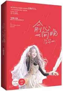 俞心向晚讲了什么