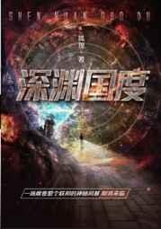 我的世界深渊国度介绍