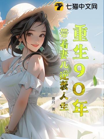 重生九十年代带着空间做媳妇免费