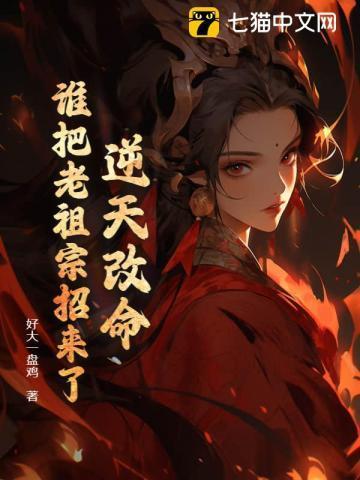 逆天改命第一人