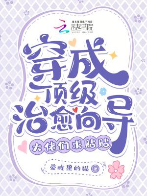 大佬们求贴贴免费阅读