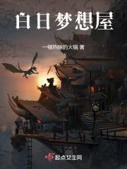 白日梦想屋免费安装