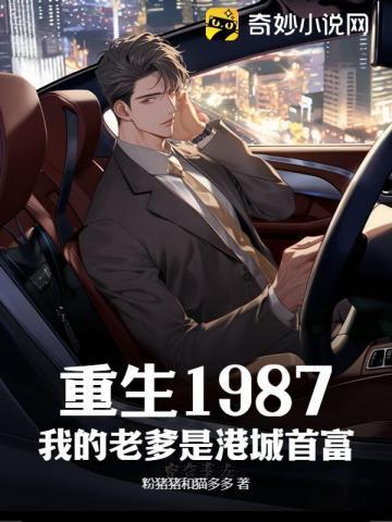 我的老爹是港城首富