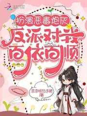 扮演恶毒女配[快穿