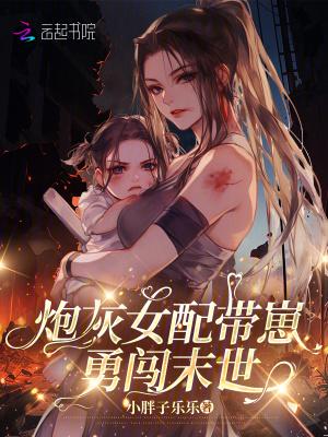 炮灰女配末世文