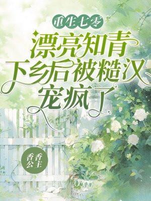 重生七零甜知青