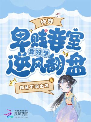 卑贱妾室靠好孕逆风翻盘类似