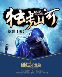 独步山河和明日骄阳的关系