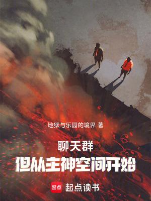 但从无限曙光开始免费阅读