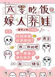六零吃饭嫁人养娃屋