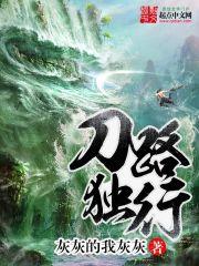 刀路独行txt