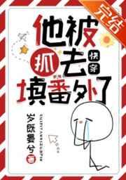 他被抓去填番外了快穿93