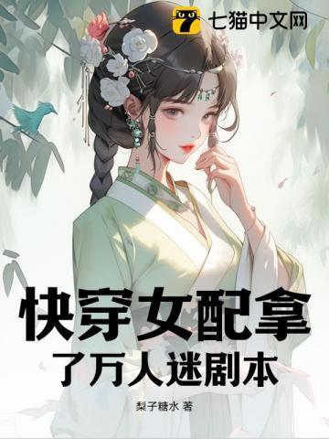 快穿女配