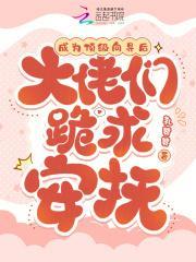 大佬们跪求安抚