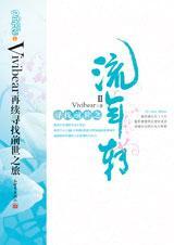 寻找前世之流年转2书籍