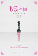 玫瑰帝国百度百科