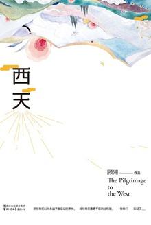 西天取经打先锋打一准确生肖