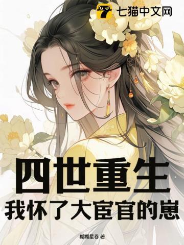 我怀了大宦官的崽