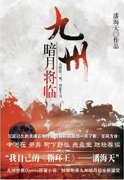 九州暗月降临txt
