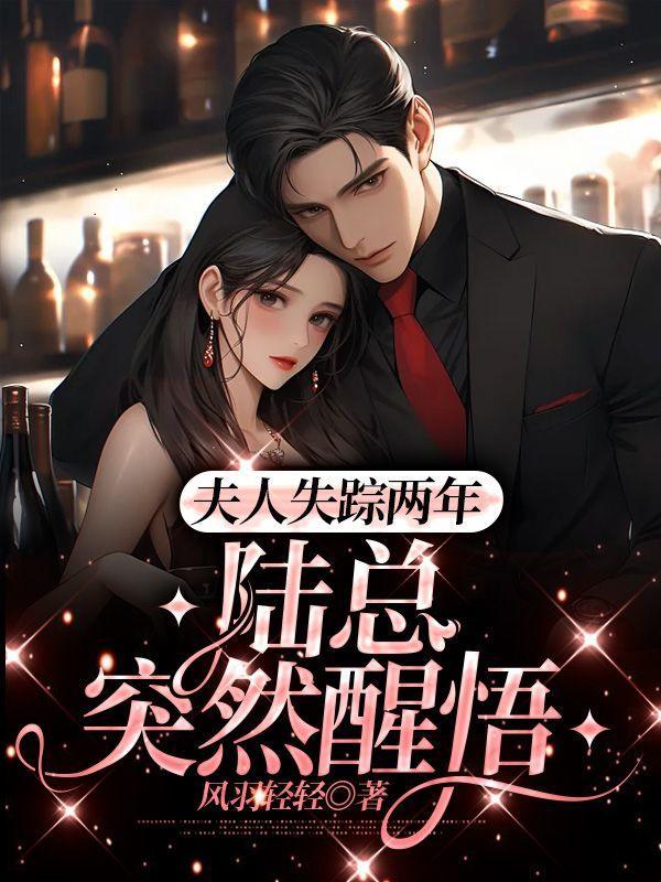 陆总突然醒悟完整