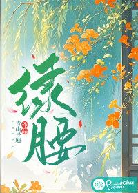 绿腰舞 双重生 短剧