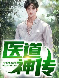 枭医狂妃免费完整版