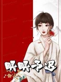 眠眠沉恋免费阅读