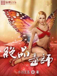 绝品毒师原著免费阅读