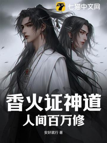 人间的香火供奉有何用